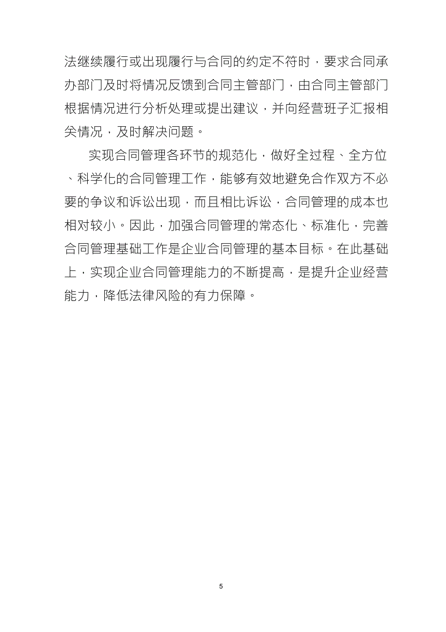 坚持常态化、标准化,做好合同基础管理工作_第5页