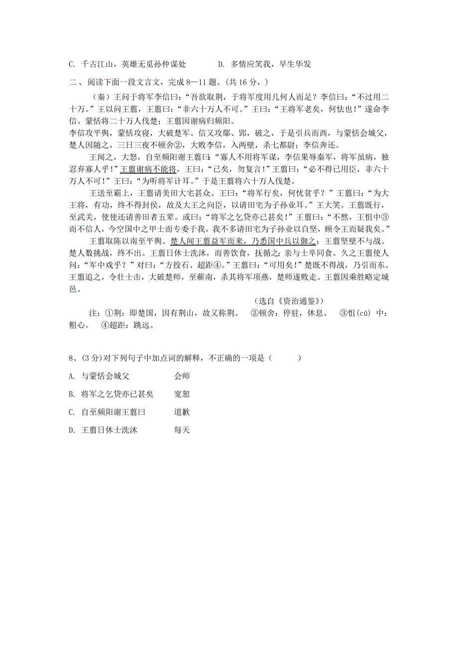 福建省罗源县第一中学高一语文下学期第二次月考试题_第3页