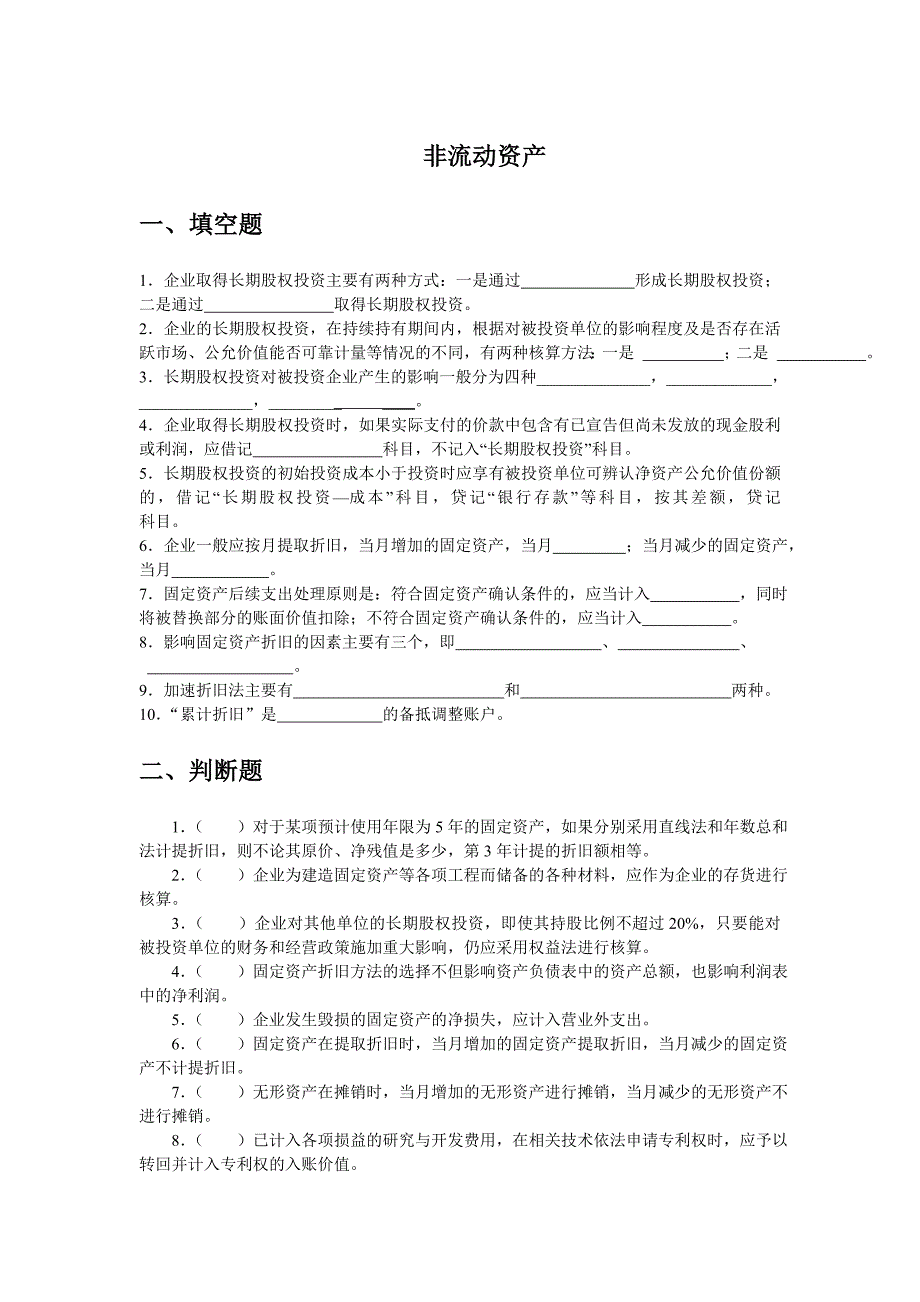 会计学固定资产习题及答案_第1页