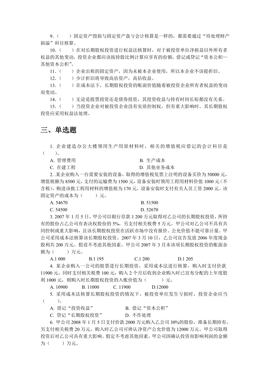 会计学固定资产习题及答案_第2页