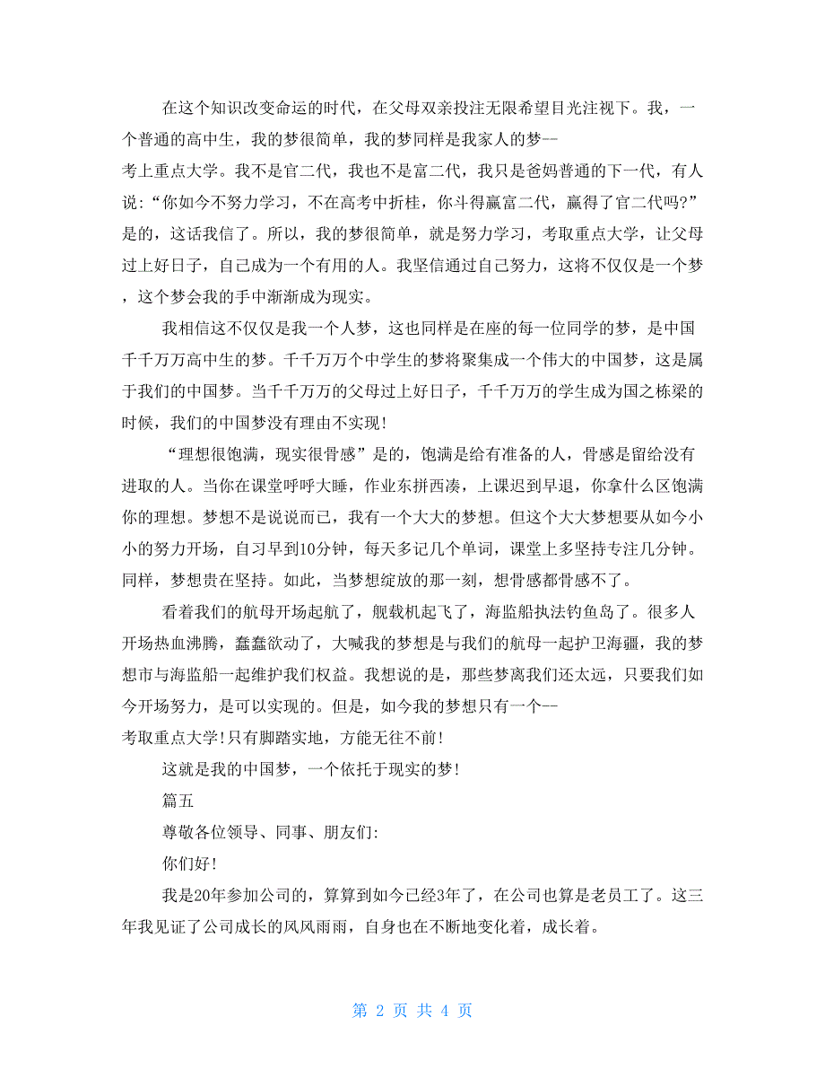 坚持梦想成功的演讲稿上台演讲约3分钟_第2页