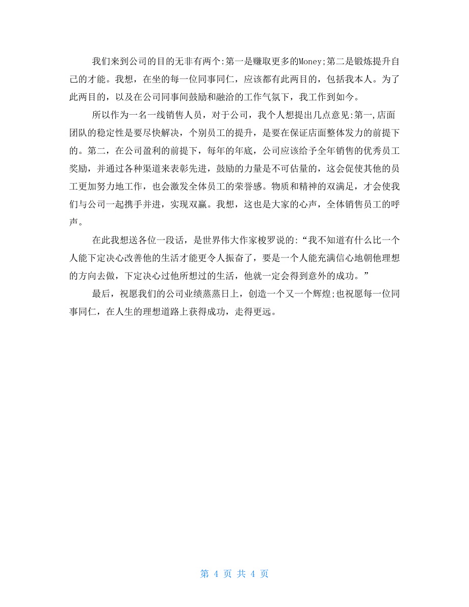 坚持梦想成功的演讲稿上台演讲约3分钟_第4页