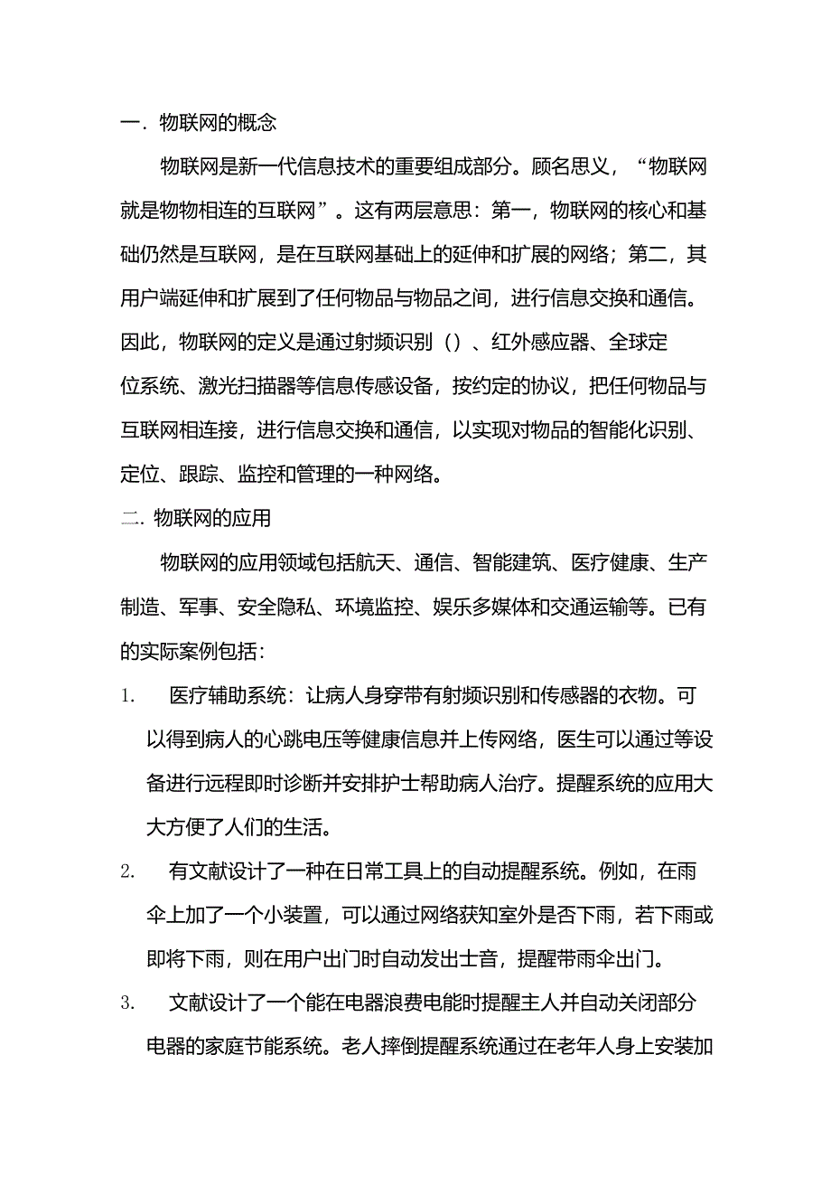 物联网的认识_第1页