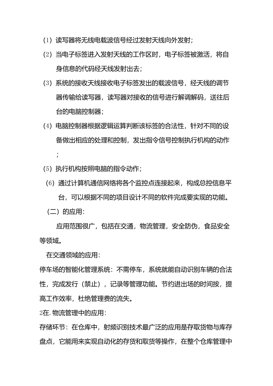 物联网的认识_第4页