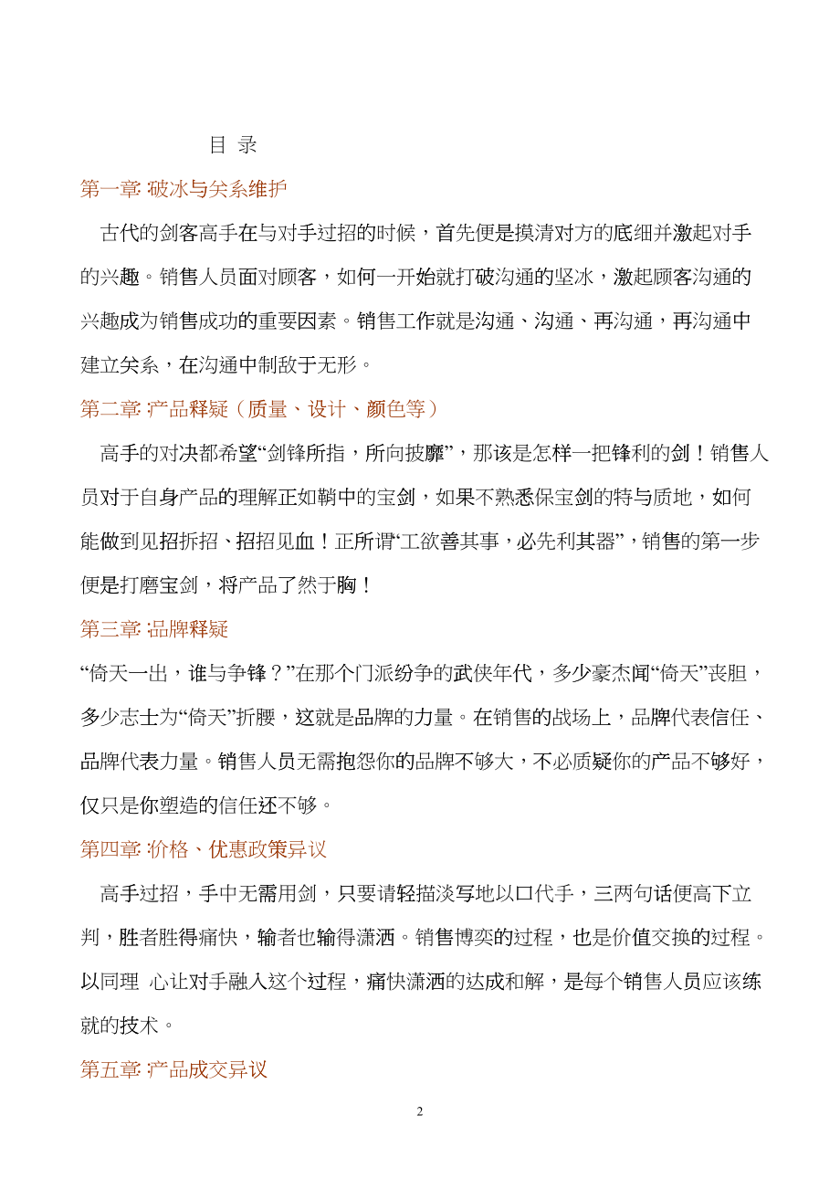 建材行业销售圣经灭绝话术培训课件_第2页