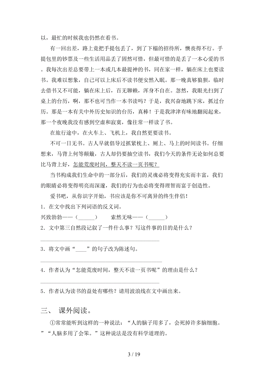 五年级苏教版语文上册课外阅读培优补差专项_第3页