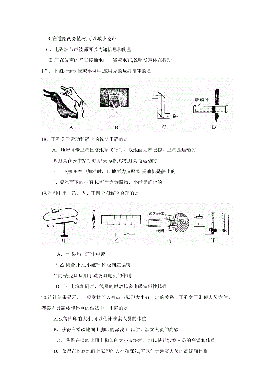 河北省初中毕业生升学文化课考试理综物理部分初中物理_第2页