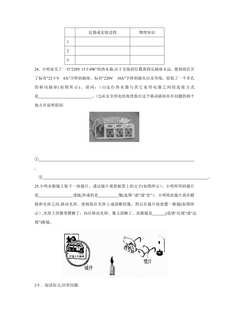 河北省初中毕业生升学文化课考试理综物理部分初中物理_第4页