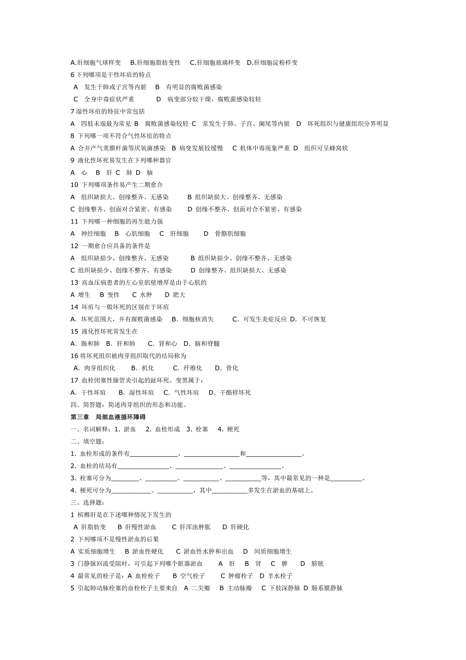 病理学基础全书习题_第2页