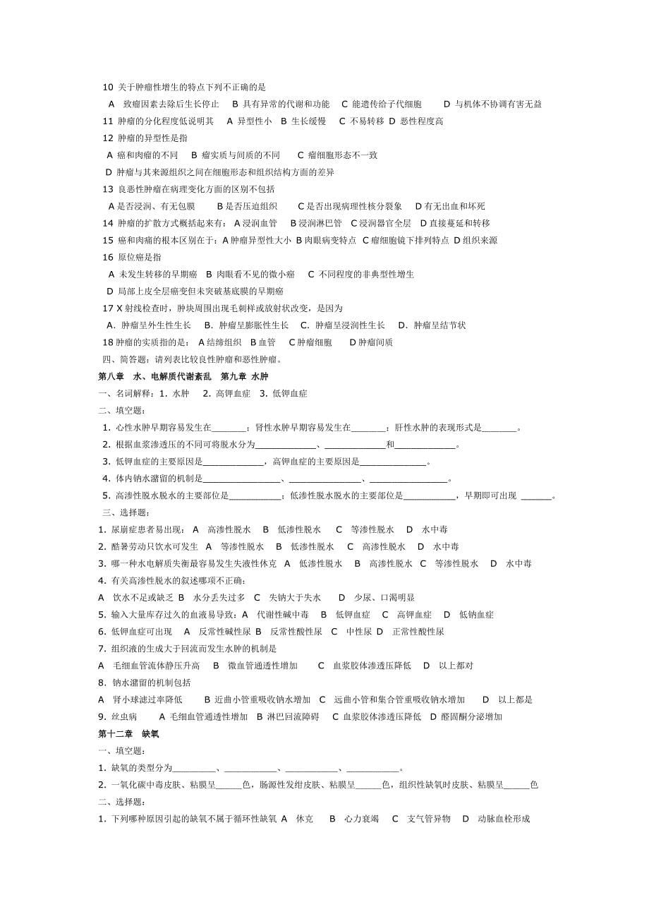 病理学基础全书习题_第5页