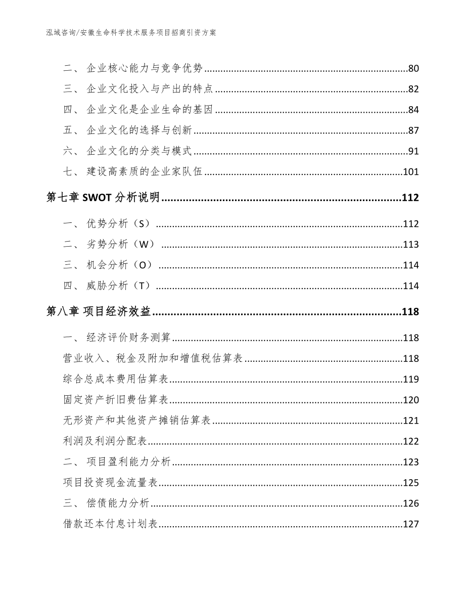 安徽生命科学技术服务项目招商引资方案_第4页