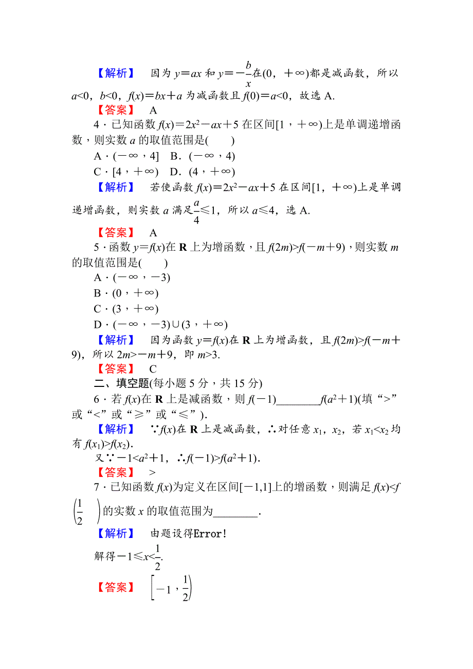 人教A版数学必修1课时作业9函数的单调性 Word版含解析_第2页