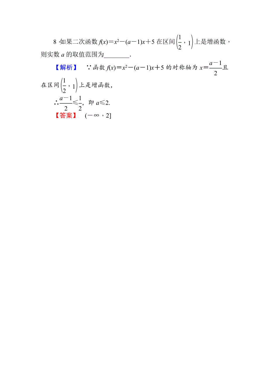 人教A版数学必修1课时作业9函数的单调性 Word版含解析_第3页