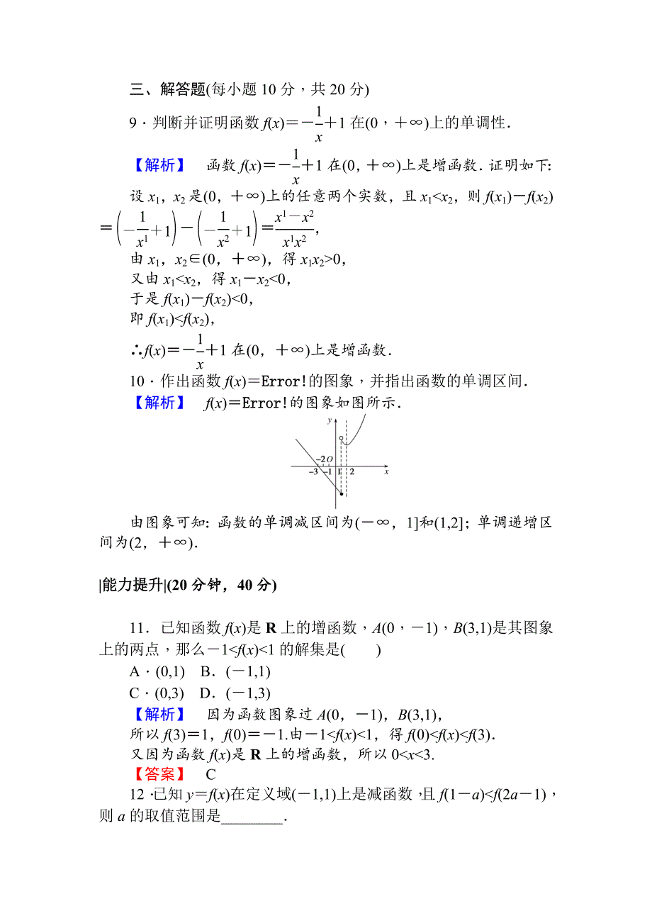 人教A版数学必修1课时作业9函数的单调性 Word版含解析_第4页