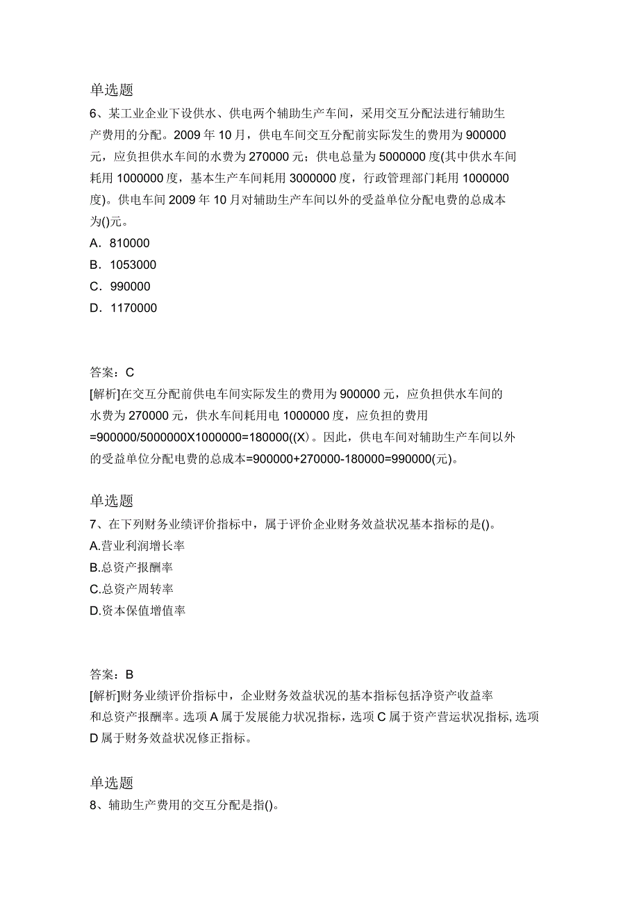 2018年财务成本管理模拟试题与答案一_第3页