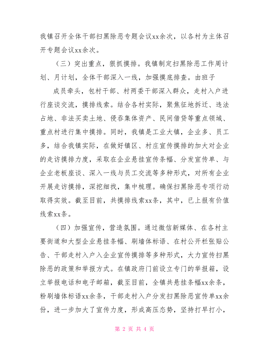 2022年乡镇扫黑除恶工作总结_第2页