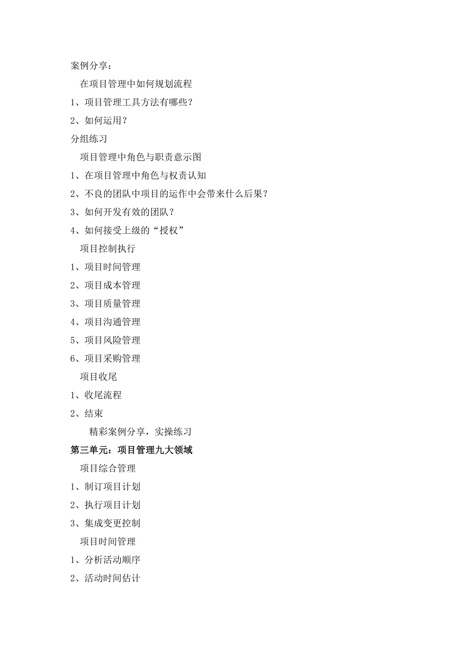 项目管理最佳实践案例_第3页