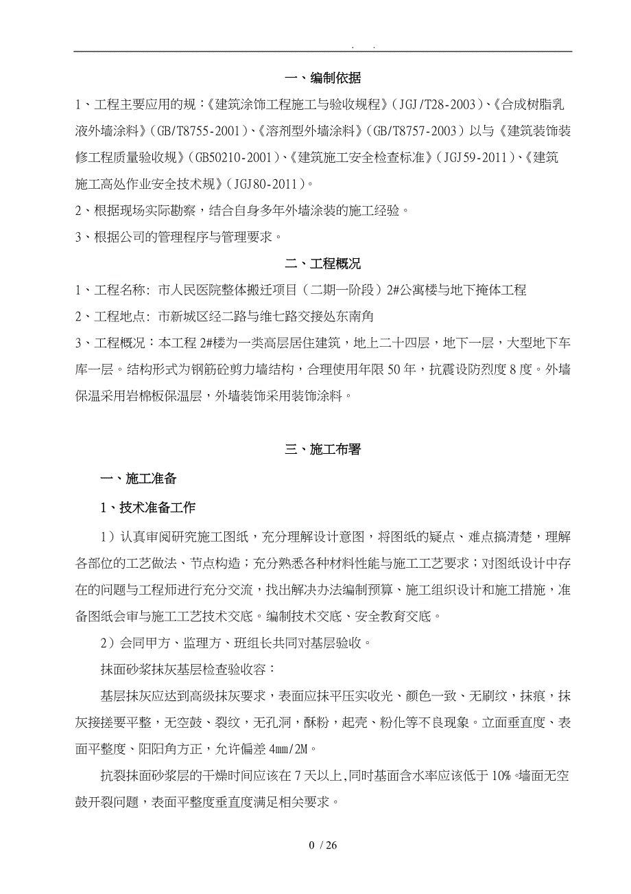 外墙仿石漆程施工设计方案_第2页