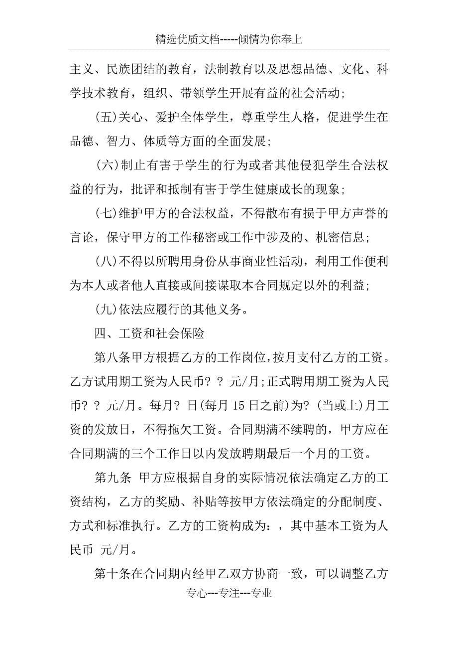 民办小学教师聘用合同_第5页