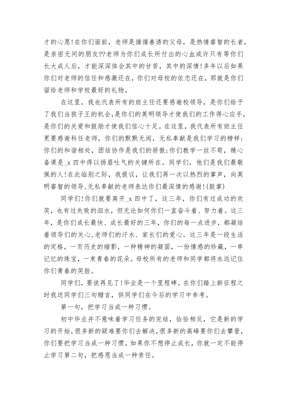 老师在毕业典礼上的讲话6篇_第3页