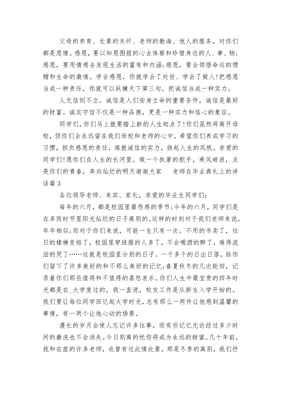 老师在毕业典礼上的讲话6篇_第4页