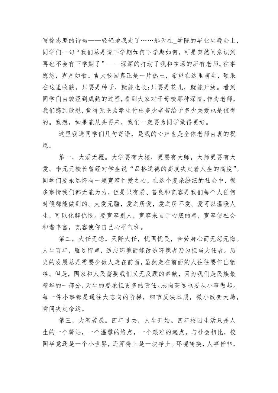 老师在毕业典礼上的讲话6篇_第5页