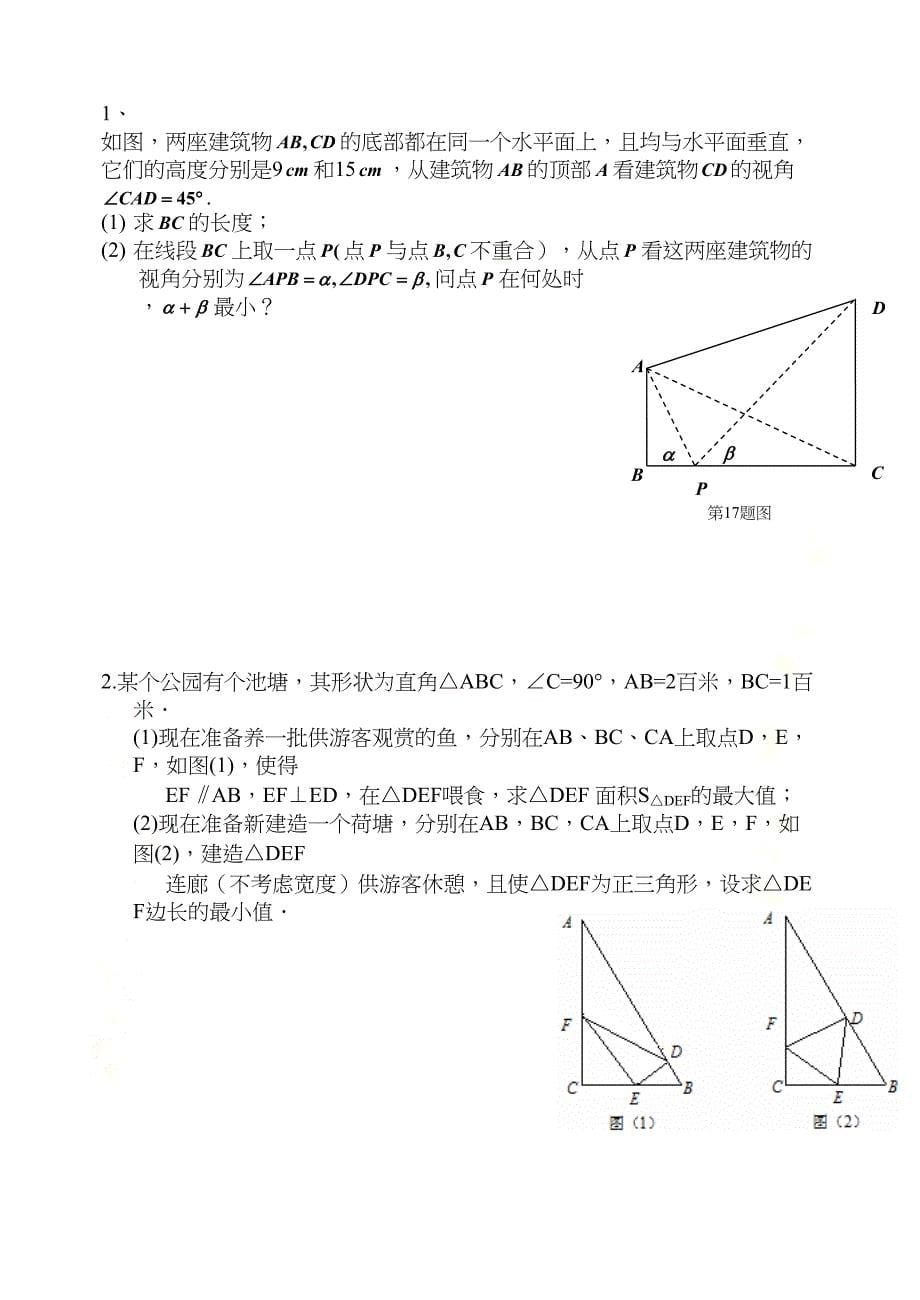 江苏高考数学应用题题型归纳(DOC 11页)_第5页