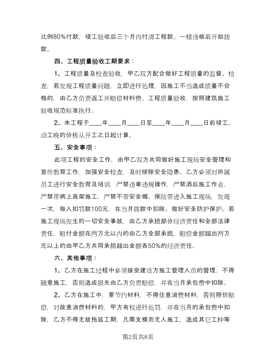 建筑木工承包合同（2篇）.doc_第2页