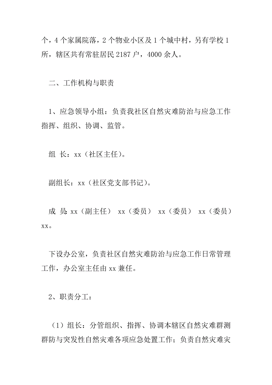 2023年消防安全演练的应急预案范文通用版_第2页