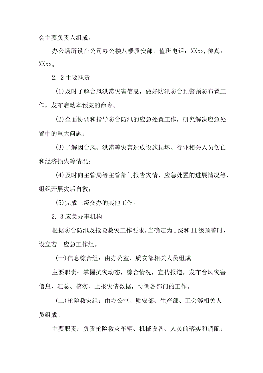 内河水上船舶运输安全应急预案_第2页