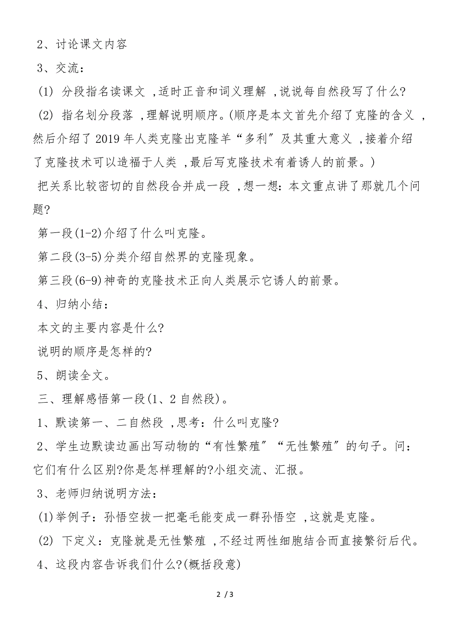 《神奇的克隆》教案设计_第2页