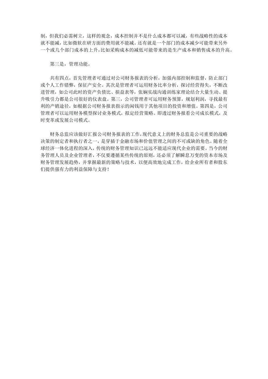 汇报公司财务报表的方法和技巧_第2页