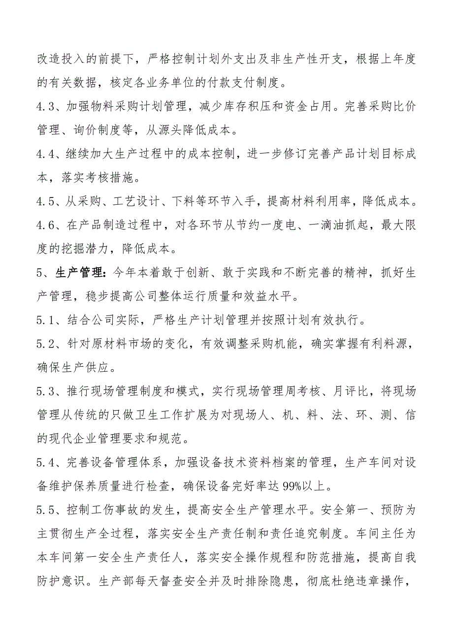 年度公司管理方针和目标_第3页