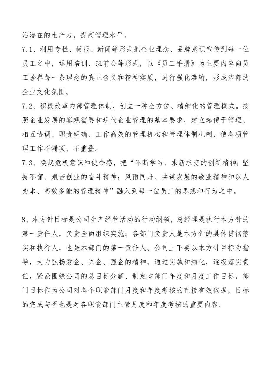 年度公司管理方针和目标_第5页