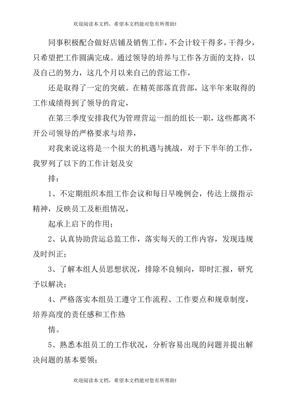 运营工作个人总结(DOC33页)_第2页