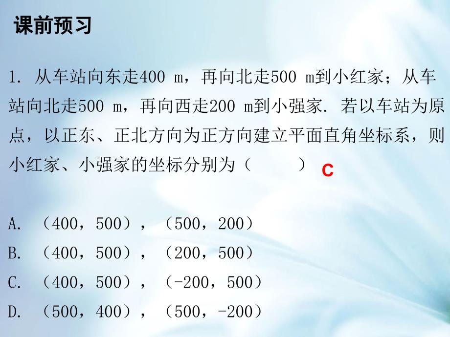 八年级数学上册第三章位置与坐标2平面直角坐标系第3课时平面直角坐标系三课件新版北师大版_第3页