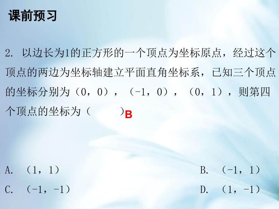 八年级数学上册第三章位置与坐标2平面直角坐标系第3课时平面直角坐标系三课件新版北师大版_第4页