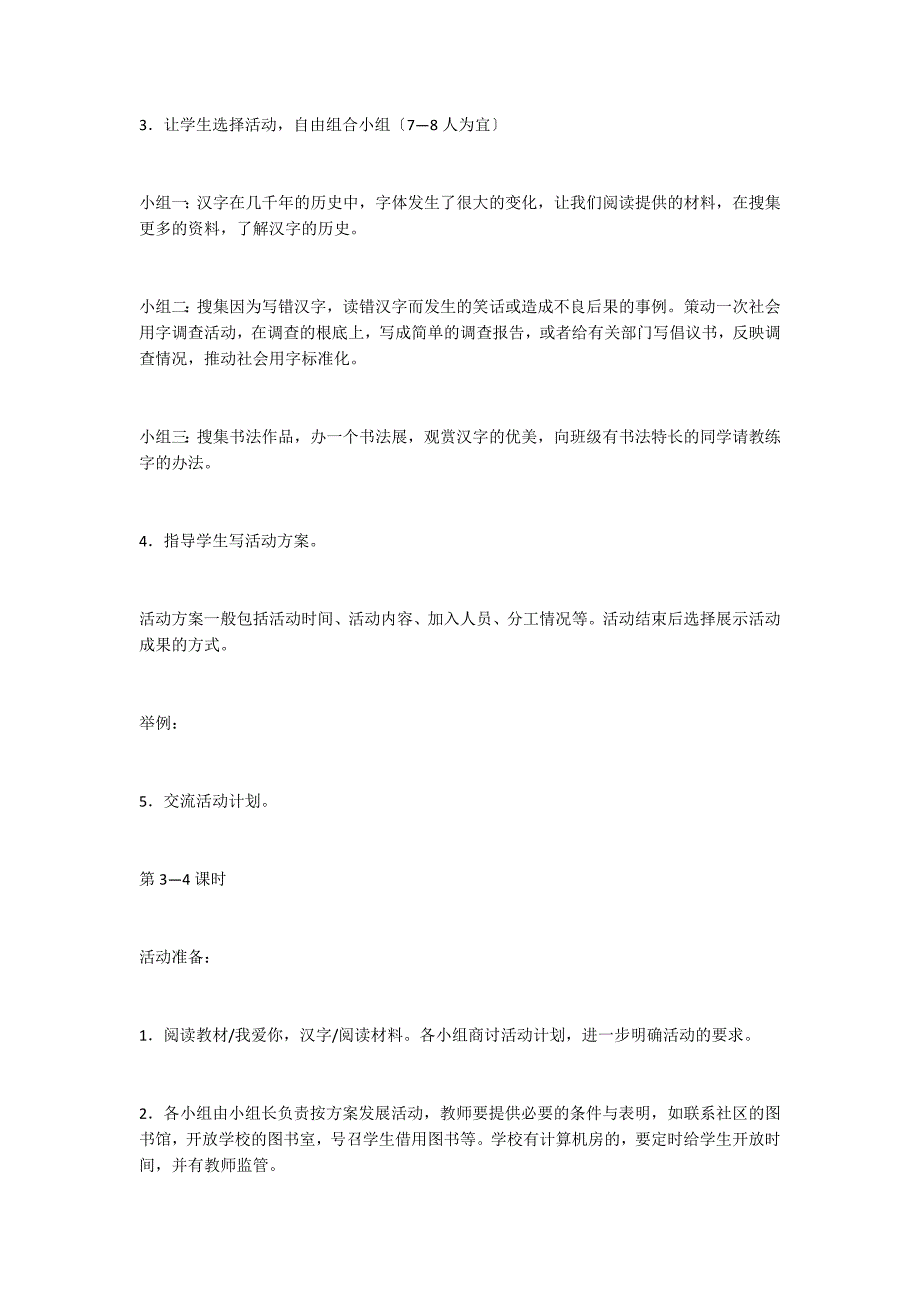 我爱你汉字教案二教学反思_第2页