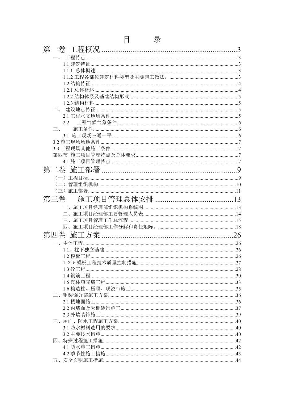 办公楼招投标课程设计_技术标范本_第1页