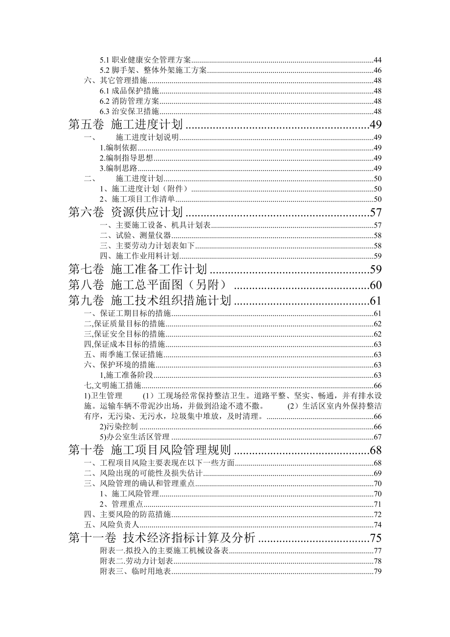 办公楼招投标课程设计_技术标范本_第2页