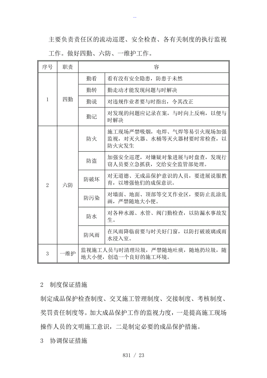 成品保护管理系统要求措施和承诺_第2页