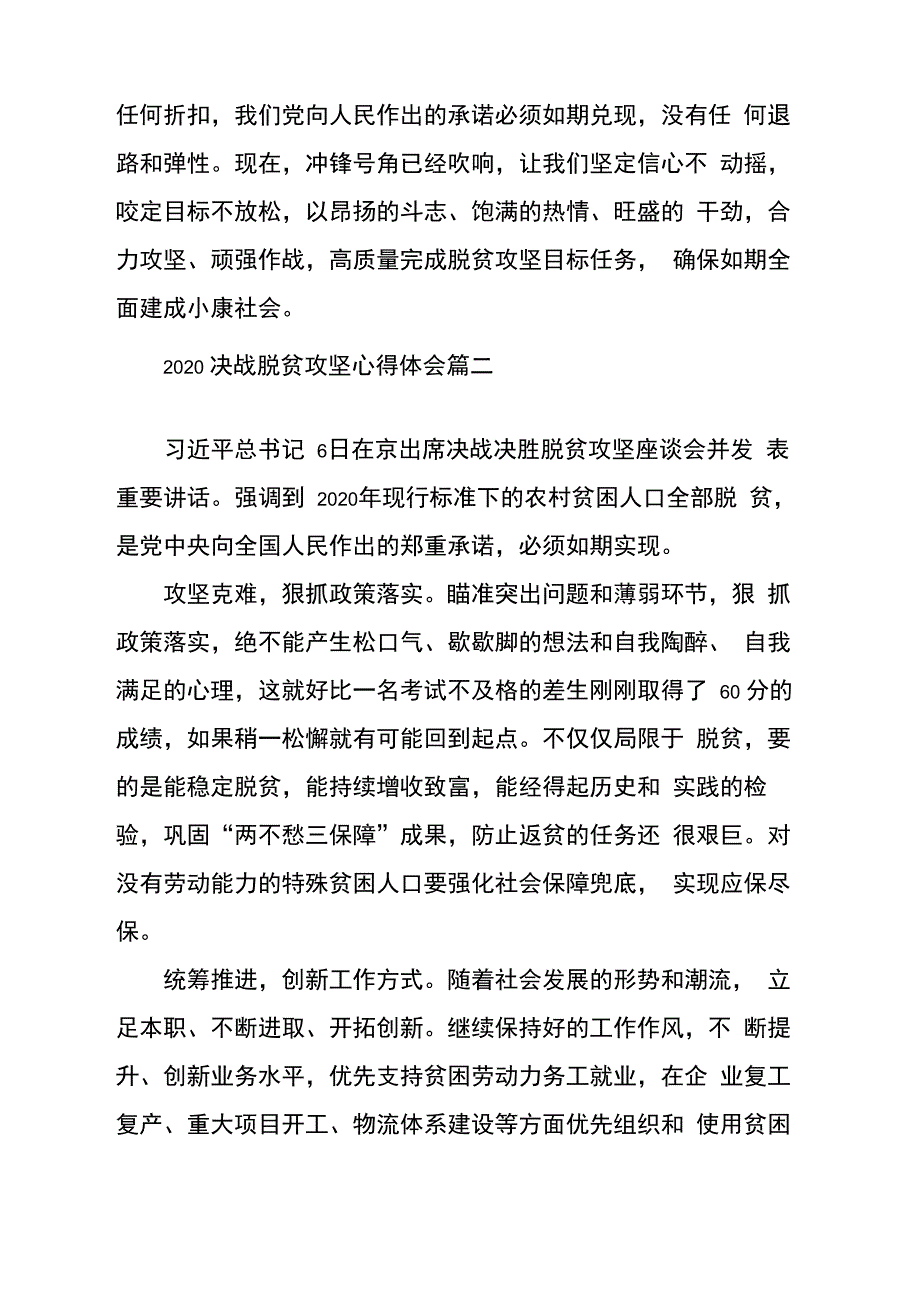 2020决战脱贫攻坚心得体会_第3页