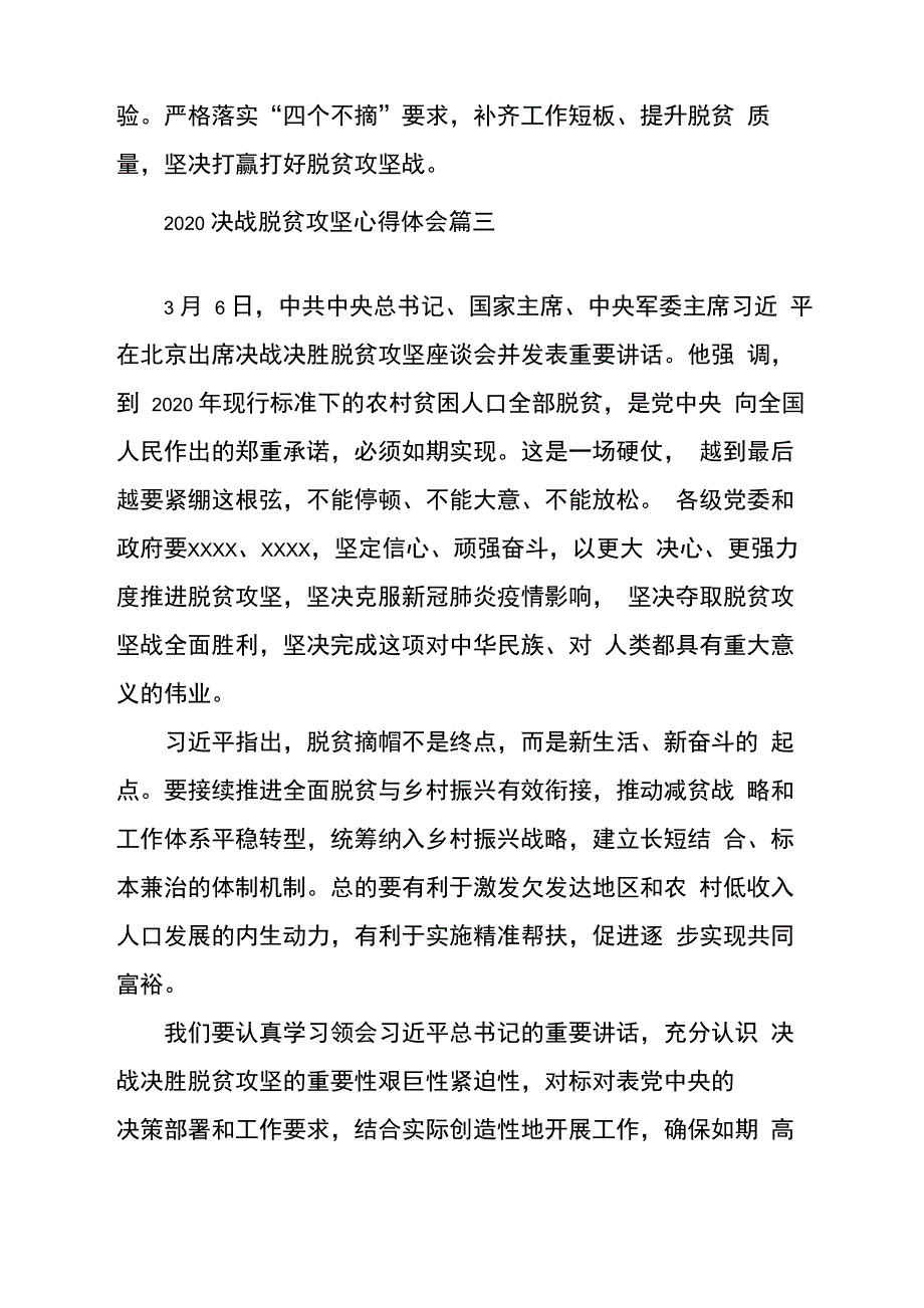 2020决战脱贫攻坚心得体会_第5页