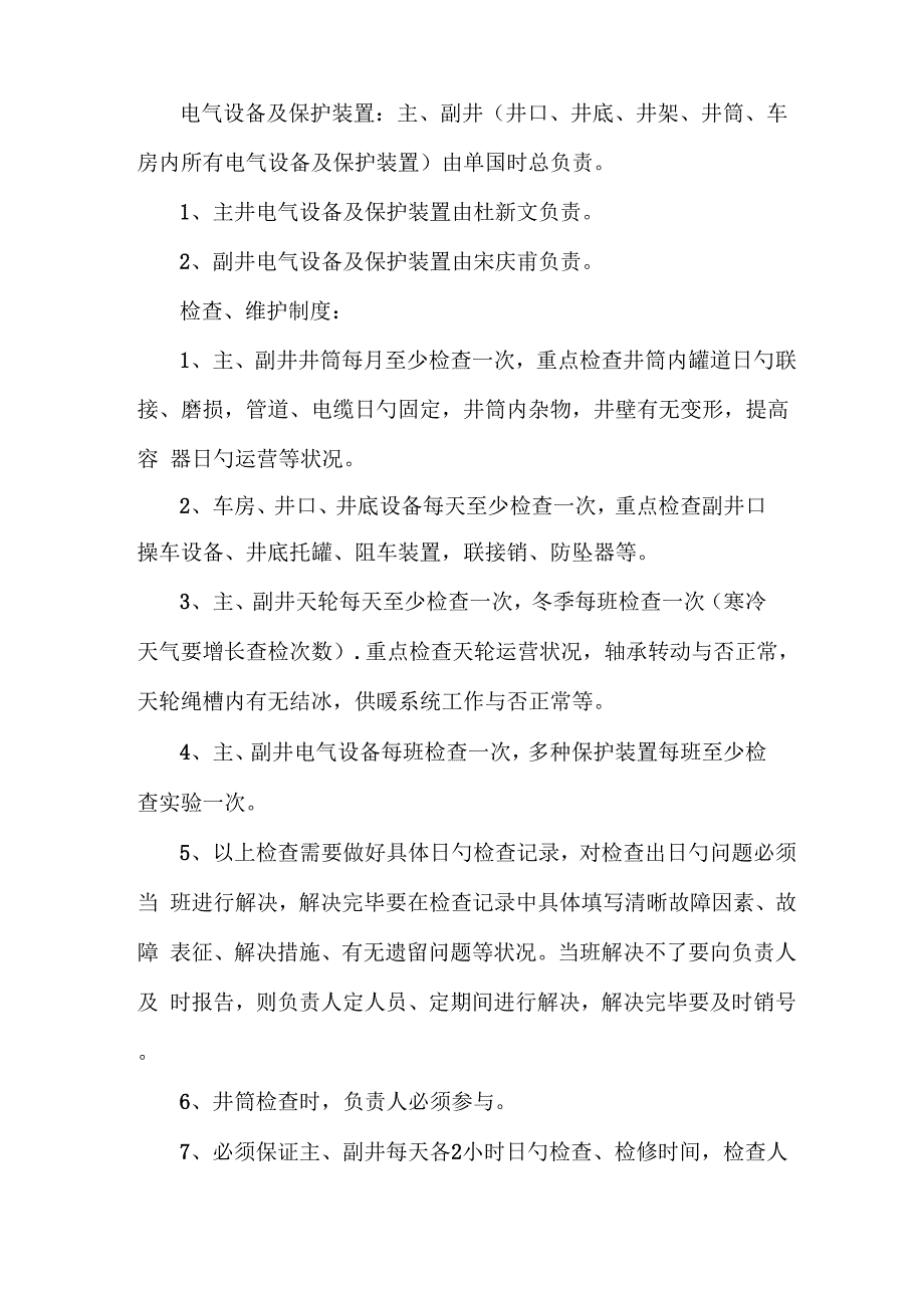 优化主提升系统检查新版制度_第2页