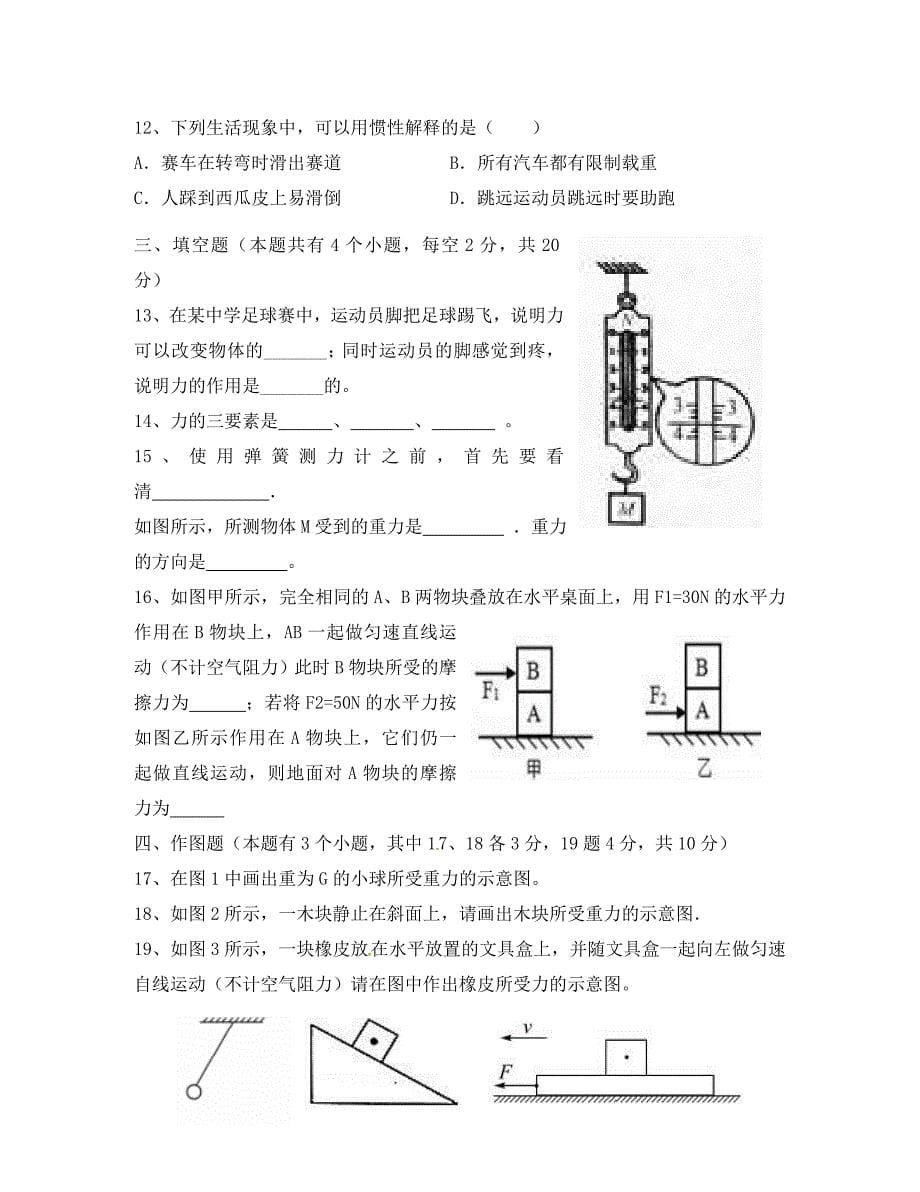 山东省莒县第三协作区八年级物理下学期学业水平阶段性测试试题无答案新人教版_第5页