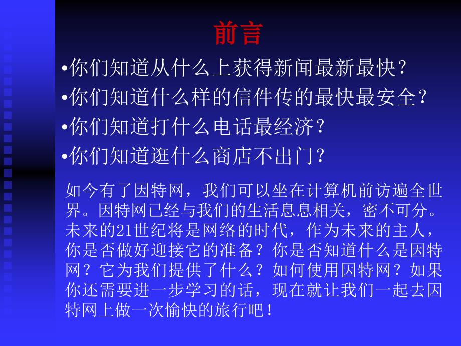 信息技术五年级电子邮件的使用PPT课件_第1页