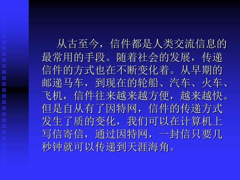 信息技术五年级电子邮件的使用PPT课件_第5页