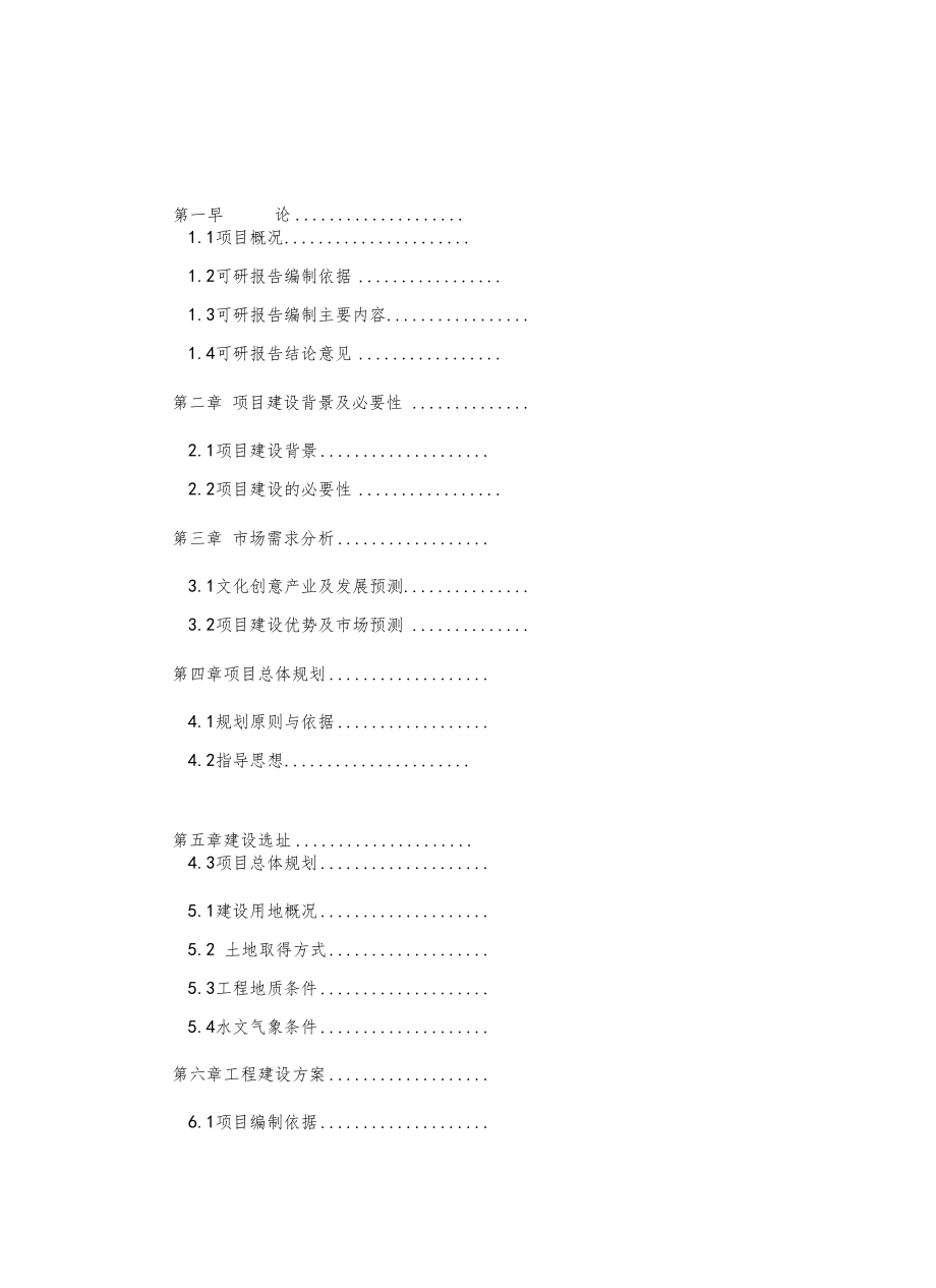 北京平谷中罗庄项目可行性研究报告_第2页