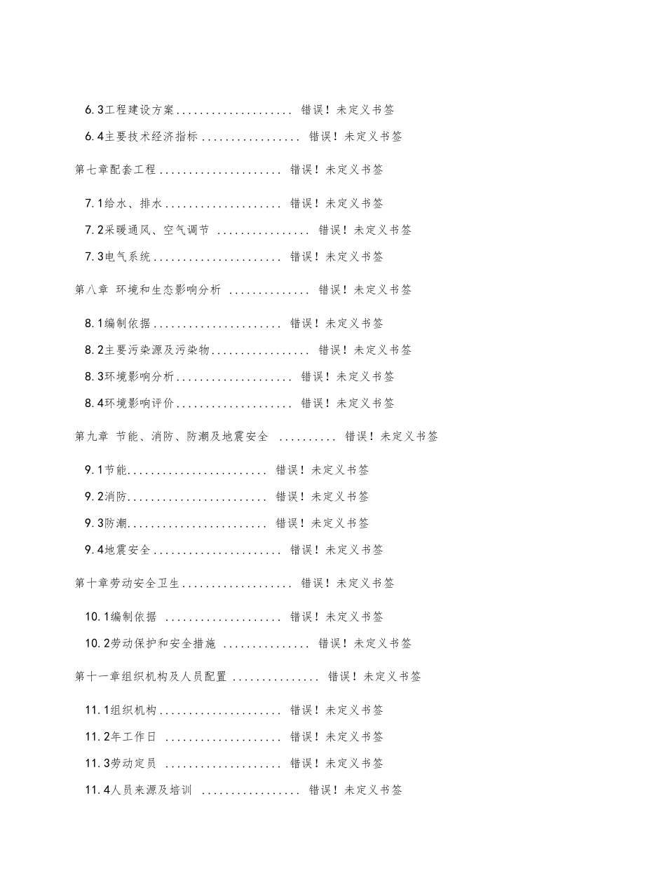 北京平谷中罗庄项目可行性研究报告_第4页