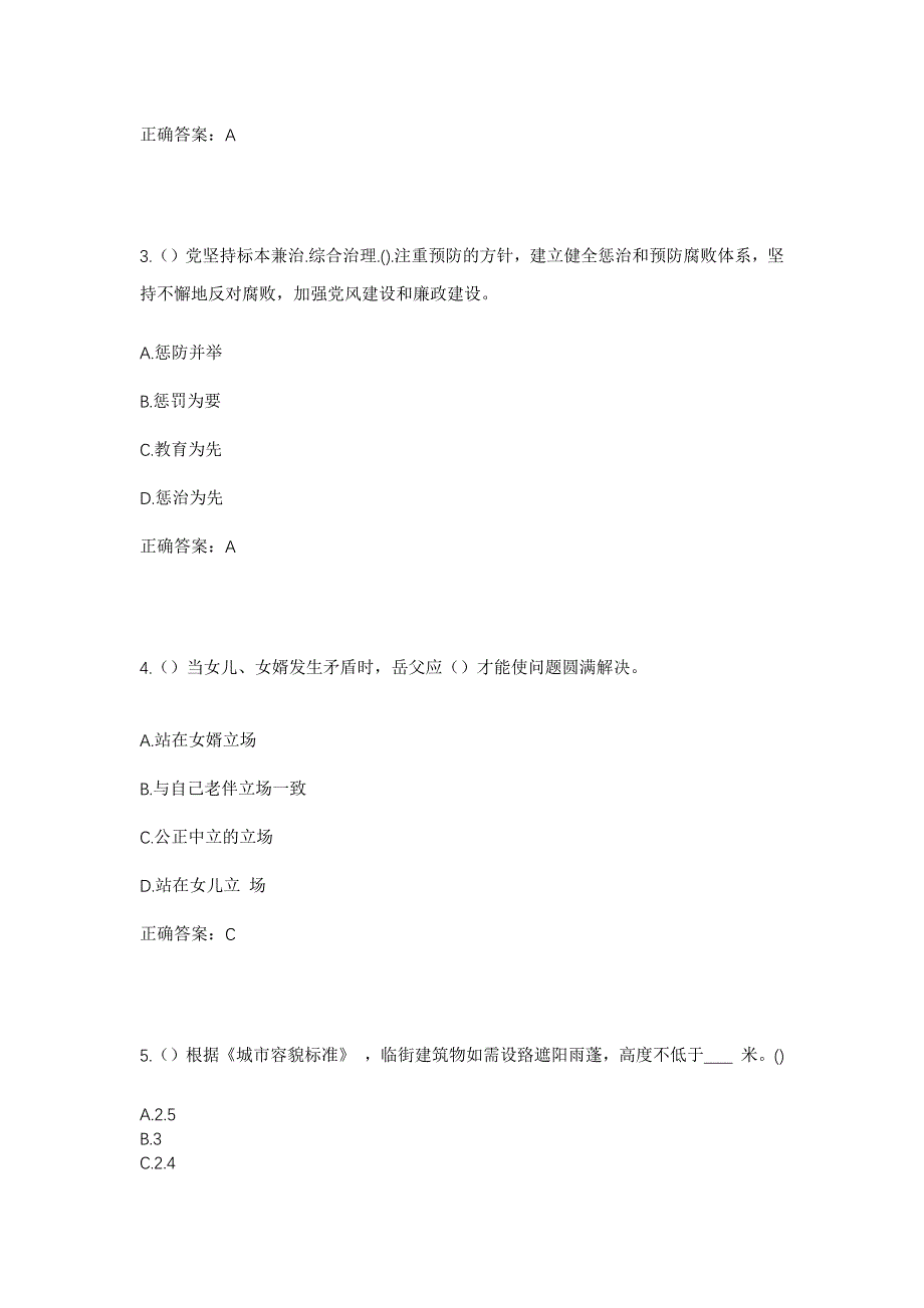 2023年河北省保定市清苑区北店乡牛庄村社区工作人员考试模拟题及答案_第2页